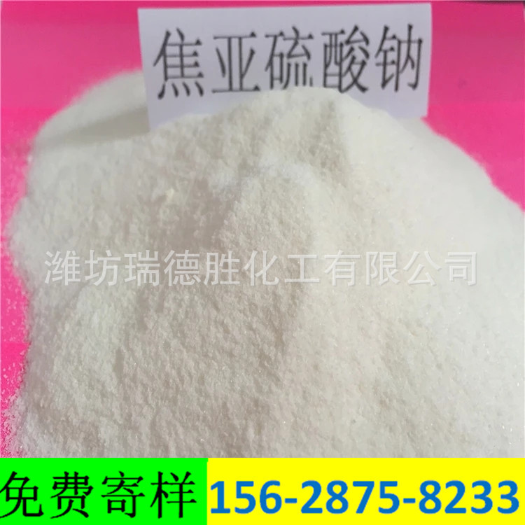 上海食品级焦亚硫酸钠