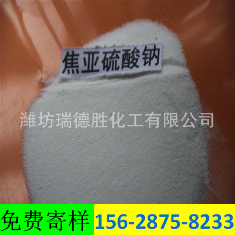 上海工业级焦亚硫酸钠