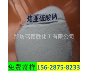 上海工业级焦亚硫酸钠